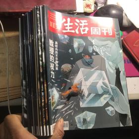 三联生活周刊 2018年第16 18 19 21 22 23 24 25 26 27 28 36期共12期