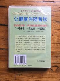 让健康伴随着您：新经典文库