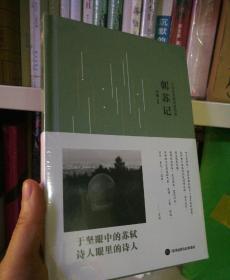 朝苏记