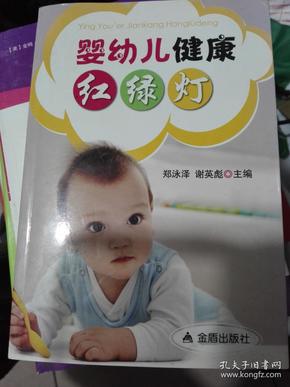 婴幼儿健康红绿灯