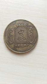 南京造币厂96鼠生肖章