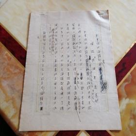 中宣部胡韦德手稿一份(10页)。注稿件未暑名，但为胡韦德写。本店购得胡韦德手稿及信杂一批。可关注本店名人墨迹有其他署名手稿。应为50年代写。