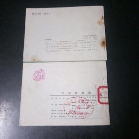 《小猴放猪》《小贝流浪记》两本合售，鞠萍签名本