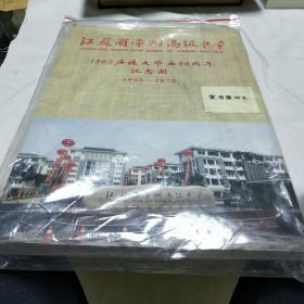 江苏省常州高级中学，1965届校友毕业50周年纪念册1965-2015