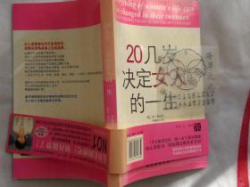 20几岁，决定女人的一生/（韩）南仁淑