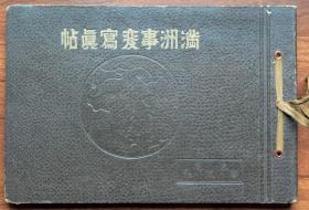 1931年日本《满洲事变写真帖》即九一八事变画册