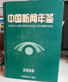 巜中国新闻年鉴2008》原价235元。