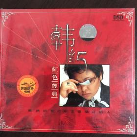 韩红红色金典 CD
