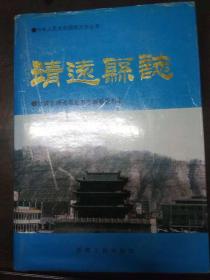 靖远县志