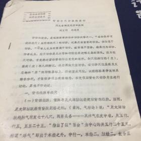 背部俞穴切诊的探讨油印本