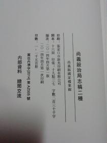 尚义设治局志稿二种