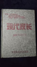 妇女生活2008年1-12期硬精装合订本