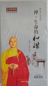 名家讲坛 禅 生命的和谐 禅悟人生系列 果宁法师（4CD）珍藏版 正版音像制品 讲座光盘