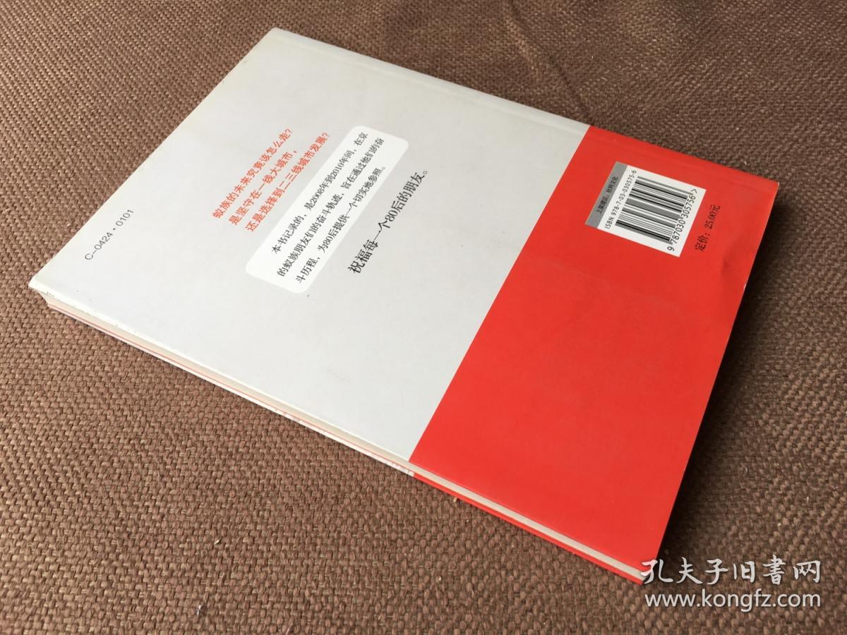 点击查看原图 我们的未来:蚁族再调查