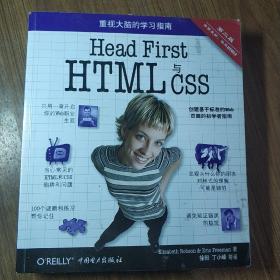 Head First HTML与CSS（第2版）