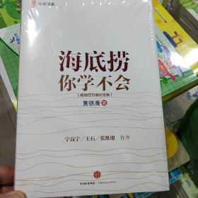 海底捞你学不会 新版