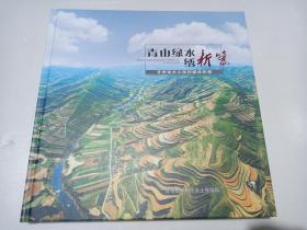 青山绿水绣新篇 甘肃省水土保持建设影像