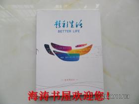邮资明信片：（网络e时代  精彩生活，含80分邮资，共20大张，60小片，封套全）