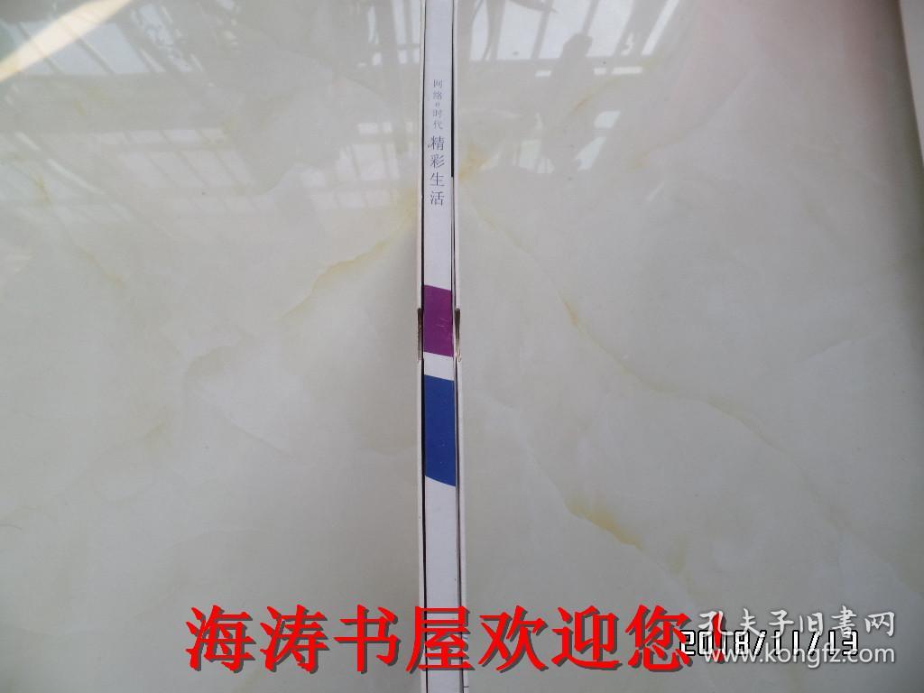 邮资明信片：（网络e时代  精彩生活，含80分邮资，共20大张，60小片，封套全）