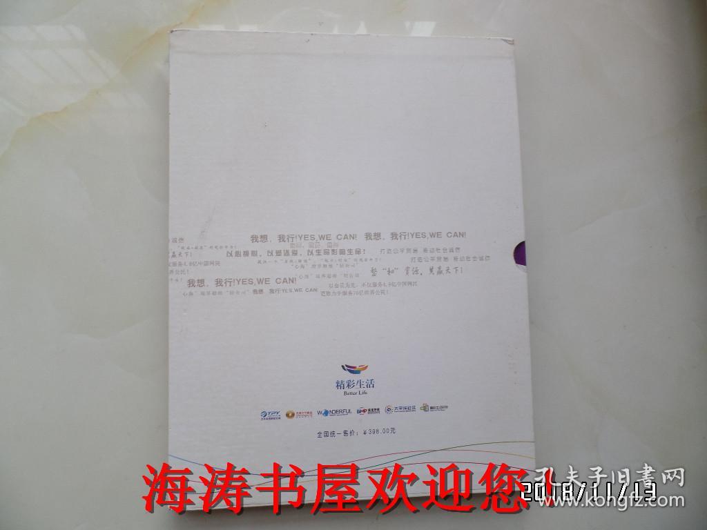 邮资明信片：（网络e时代  精彩生活，含80分邮资，共20大张，60小片，封套全）