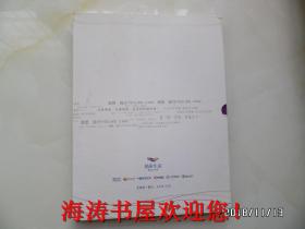 邮资明信片：（网络e时代  精彩生活，含80分邮资，共20大张，60小片，封套全）