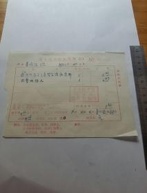商务印书馆发货票