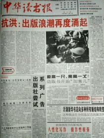 中华读书报1998.11.4。金庸对港版《金庸传》说“不”——谁将为金庸立传。给《左翼作家联盟成立》正误。郑振铎写给周总理的一封信。想起费正清的论断(杨牧之)。