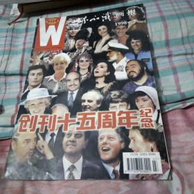 创刊十五周年纪念