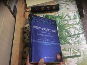 产业蓝皮书:中国产业竞争力报告（2018）No.7