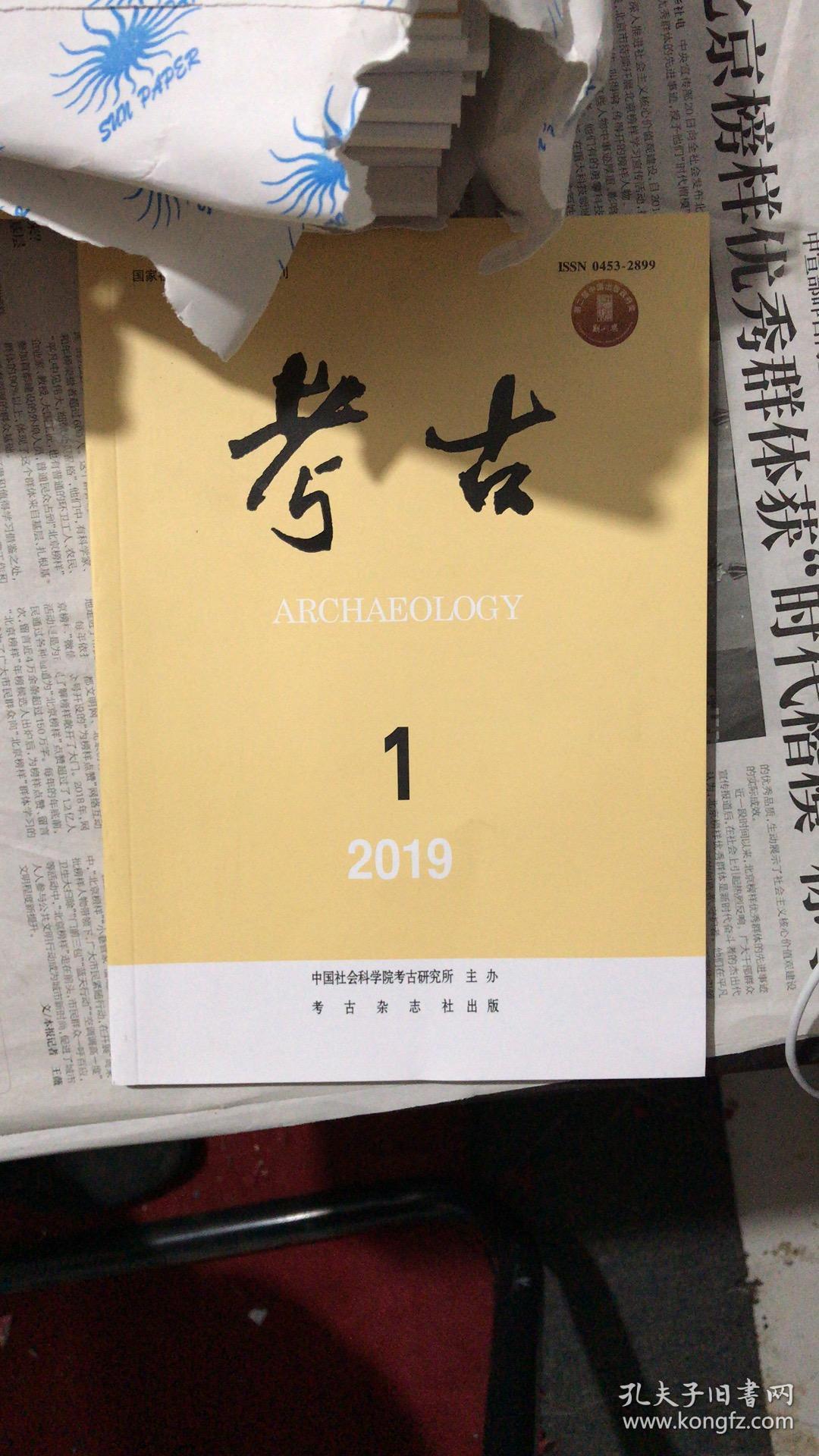 考古2019/1期    可一次性多订库存多 全新