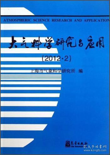 大气科学研究与应用(2012.2)