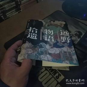 《远野物语拾遗》书皮（仅护封）