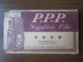 1951年日本南部商会出品“SUN PEA”底片夹（内有老底片16张）