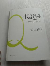 1Q84 BOOK 1：4月～6月