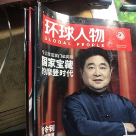 环球人物 2018年第4 5 15 18期共4其目
