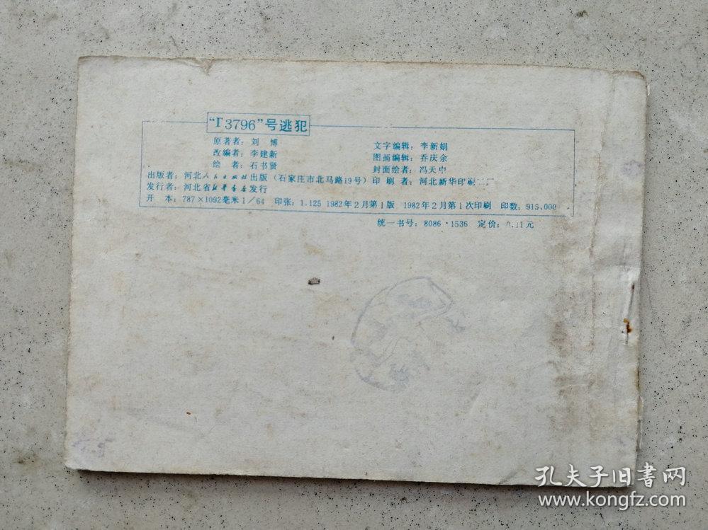 1982年《3796号逃犯》