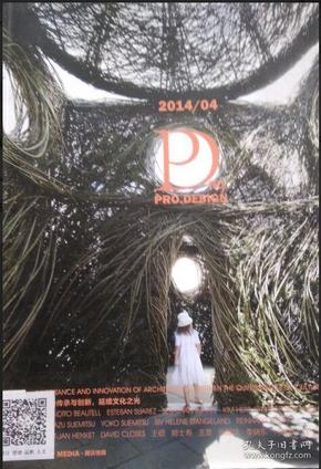 PRO.D2014年第4期