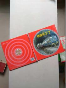 地铁开工了