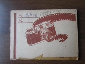 五十年代初期日本底片夹（新宿营业所）（内有底片7张）