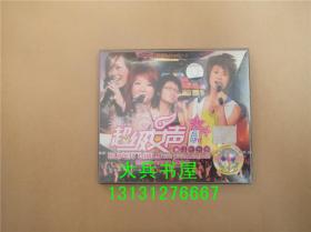 超级女声广州演唱会