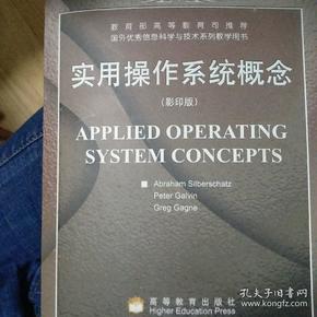 实用操作系统概念：Applied Operating System Concepts