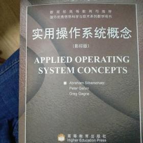 实用操作系统概念：Applied Operating System Concepts