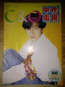中外电视1992年4 有中插