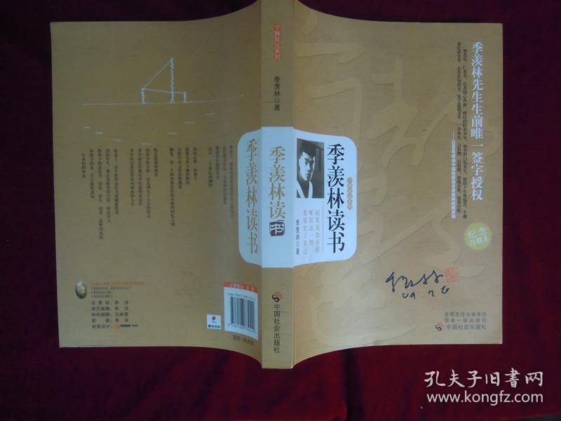 点击查看原图 季羡林先生生前一签字授权 一版一印