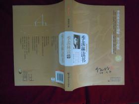 季羡林先生生前一签字授权 一版一印