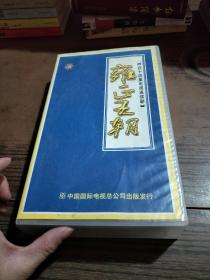 四十四集电视连续剧：雍正王朝 44片装 VCD