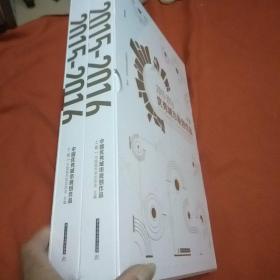 2015～2016中国优秀城市规划作品（上下卷）