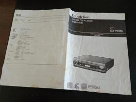 DandeLion（蒲公英）VIDEO CD PLAYER（视频光盘驱动器）影音光碟机DX-V333X使用说明书