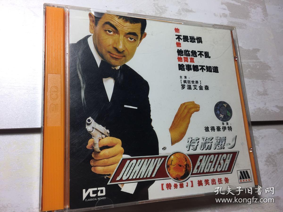 《特务憨J》2VCD