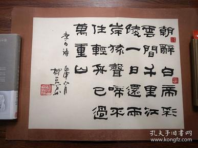 著名学者  书画家   柳曾符  先生作品（及藏品）之四         隶书横幅《李白诗一首》  原裱包真迹